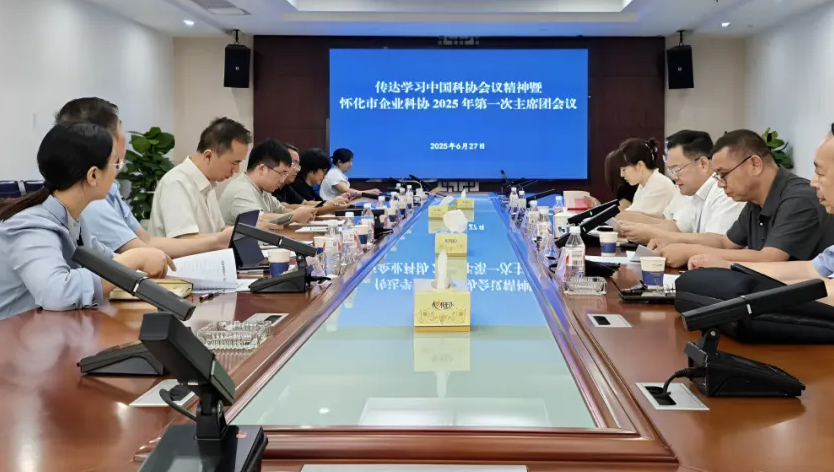 怀化市企业科协2025年第一次主席团会议在正清集团顺利召开